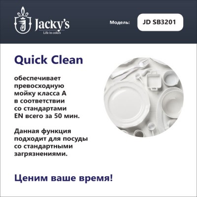 Посудомоечная машина Jacky`s JD SB3201